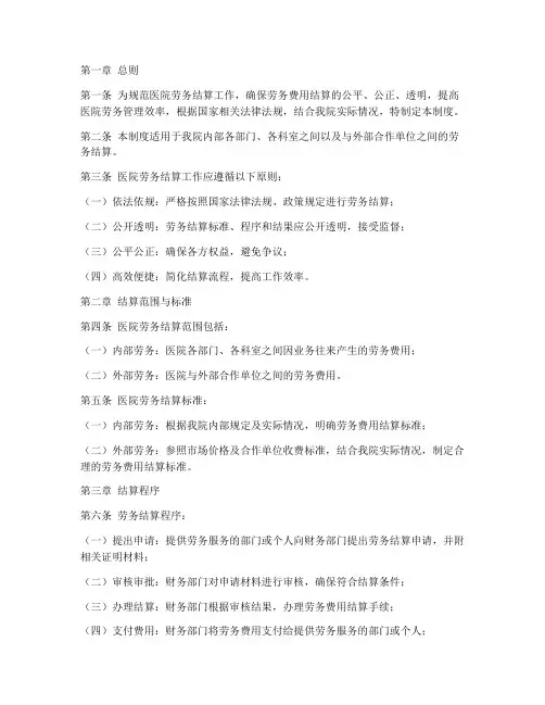 医院劳务结算管理制度