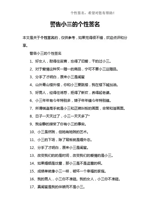 警告小三的个性签名