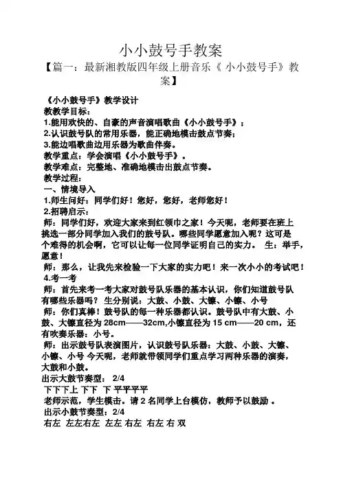 小小鼓号手教案