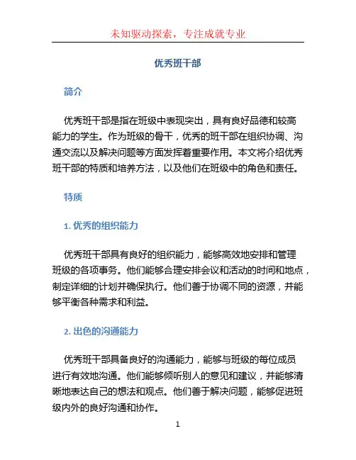 优秀班干部 (2)