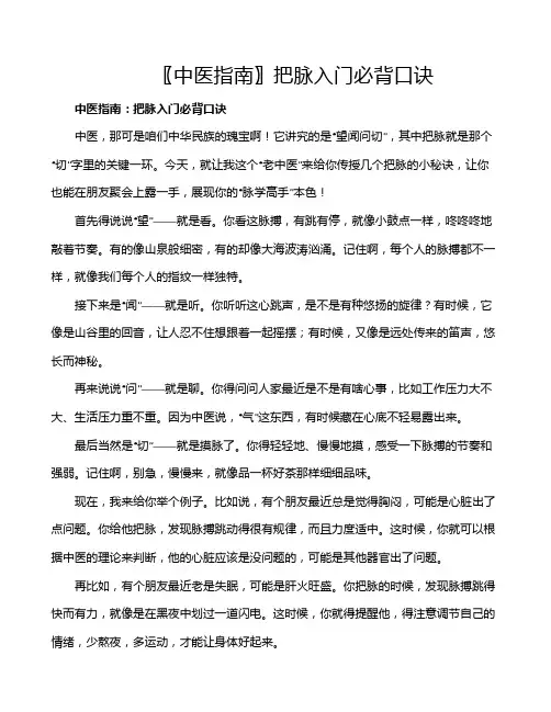 〖中医指南〗把脉入门必背口诀