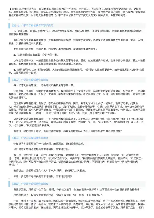 小学三年级记事作文写作技巧及范文
