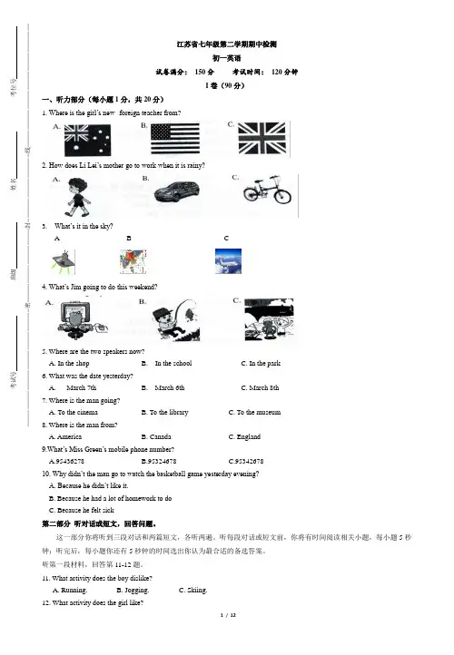 江苏省启秀中学七年级第二学期期中检测