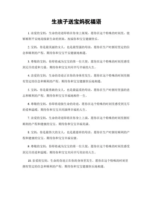 生孩子送宝妈祝福语