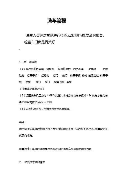洗车流程