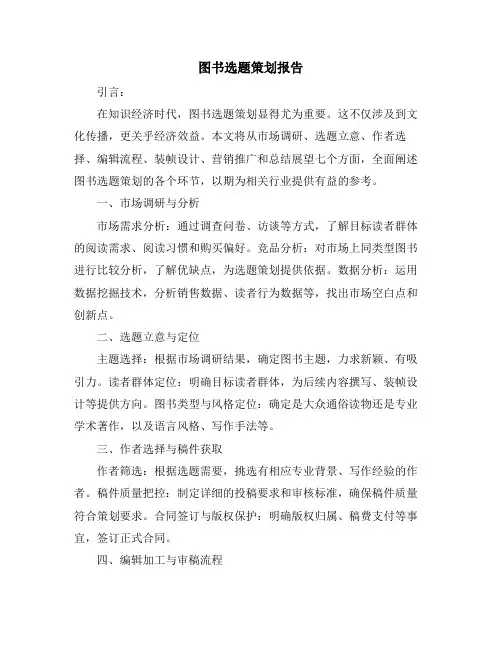 图书选题策划报告