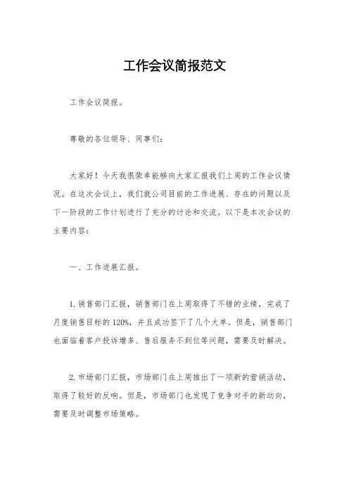 工作会议简报范文