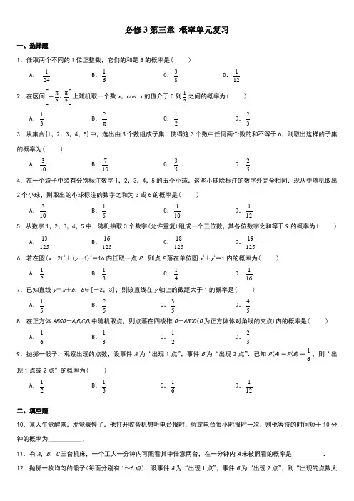 数学必修3概率测试题(附答案)
