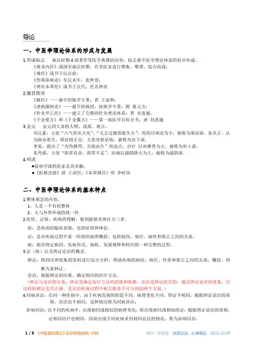 《中医基础理论》知识网络结构 归纳2