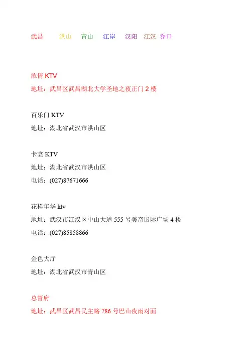 武汉所有KTV