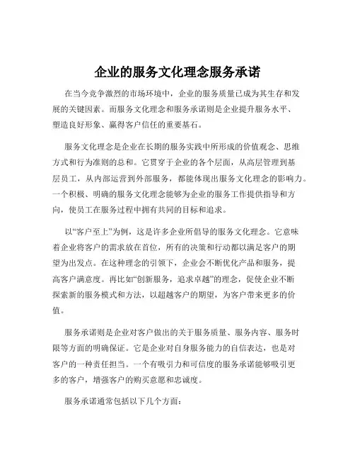 企业的服务文化理念服务承诺