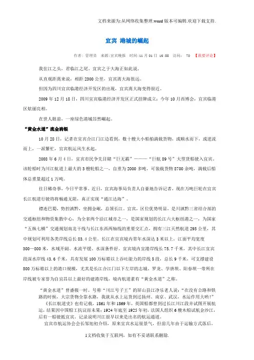 宜宾临港的崛起