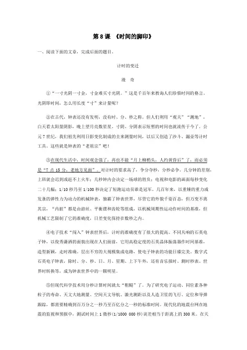 第8课 《时间的脚印》(解析版)-八年级语文下册课内外拓展延伸阅读(部编版)