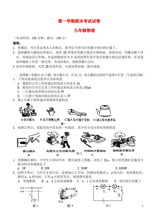 江苏省扬州市–九年级物理第一学期期末考试试卷
