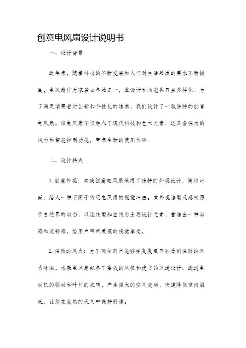 创意电风扇设计说明书