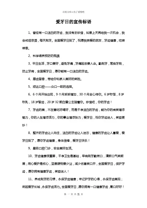 爱牙日的宣传标语
