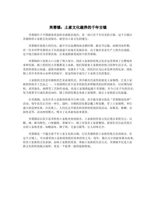 芙蓉镇：土家文化滋养的千年古镇