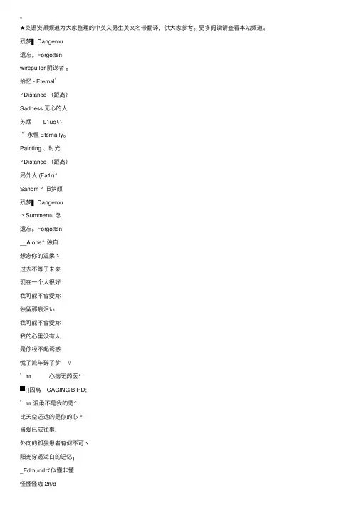 中英文男生英文网名带翻译