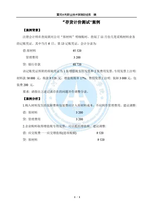 36-审计-存货计价测试