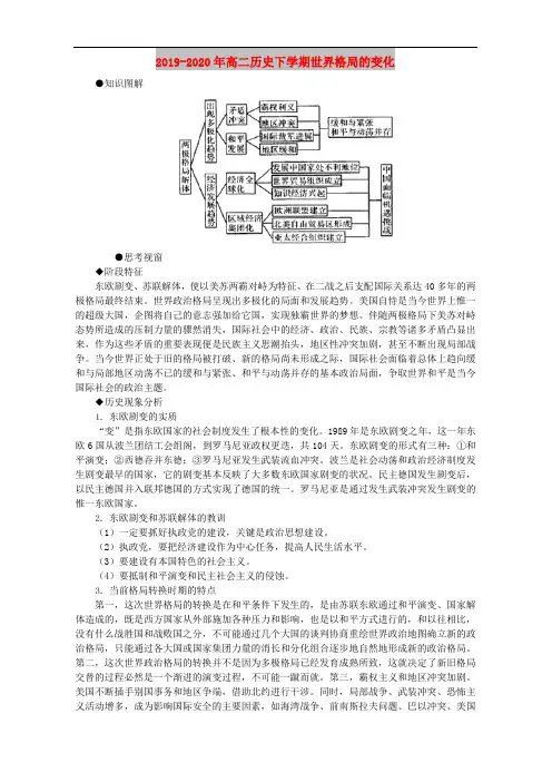 2019-2020年高二历史下学期世界格局的变化