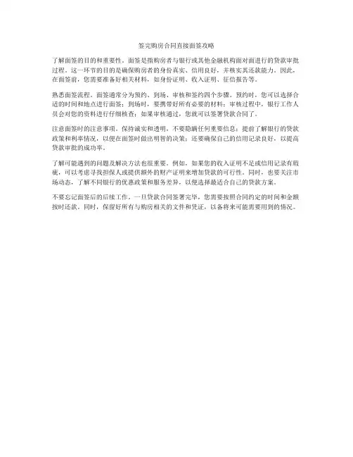 签完购房合同直接面签攻略