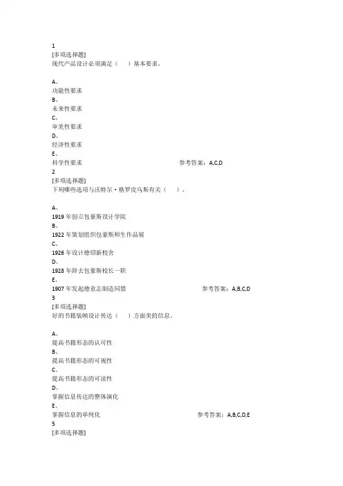 设计概论考题