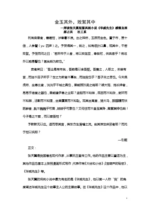 华威先生