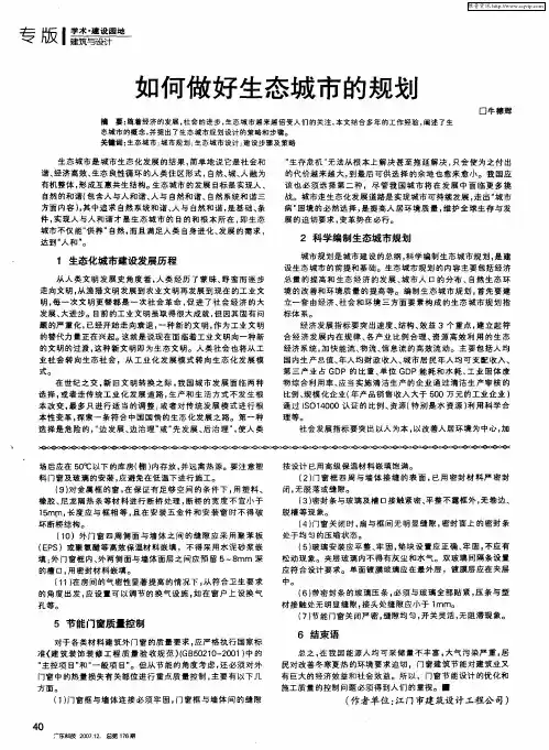 如何做好生态城市的规划