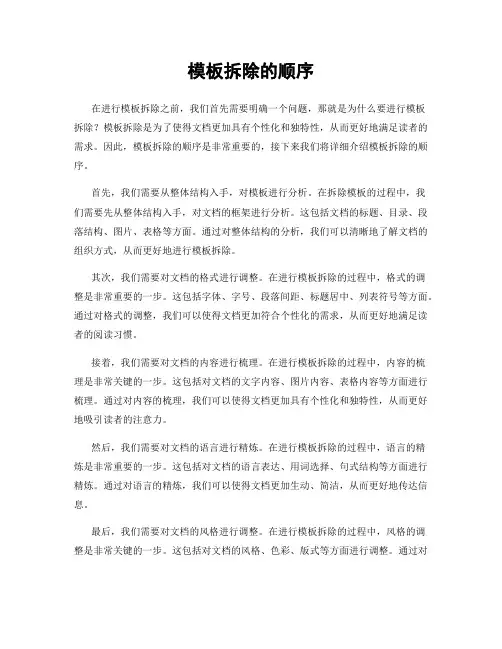 模板拆除的顺序