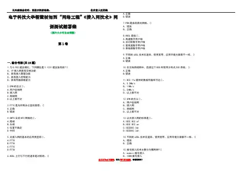 电子科技大学智慧树知到“网络工程”《接入网技术》网课测试题答案3