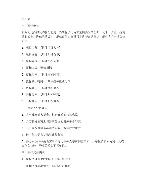 公司内部的邀请招标(3篇)