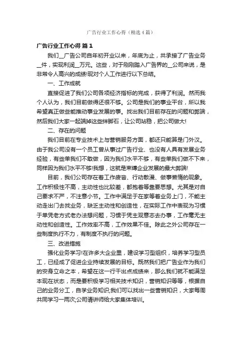 广告行业工作心得（精选4篇）