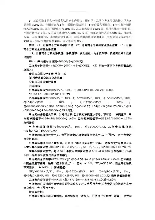 财务管理习题答案