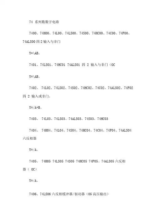 74系列芯片功能介绍