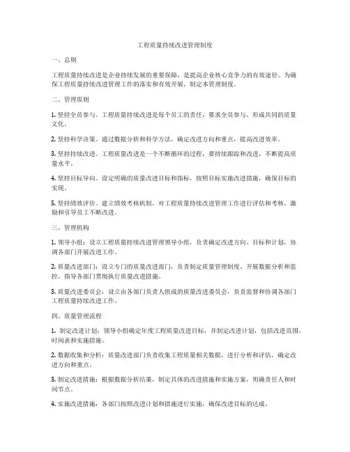 工程质量持续改进管理制度