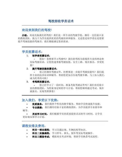 驾校招收学员话术
