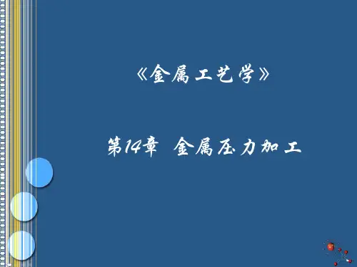 金属压力加工锻压生产