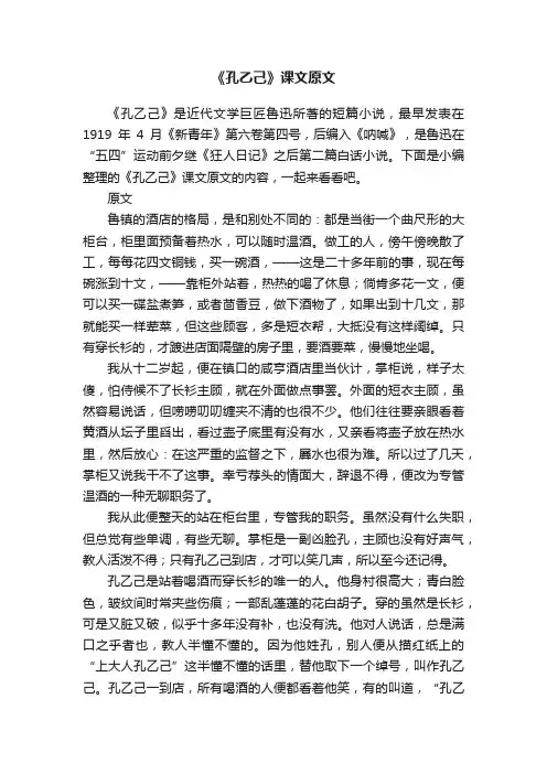 《孔乙己》课文原文