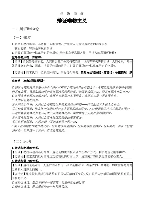 高考哲学知识点归纳【辩证唯物主义】.pdf