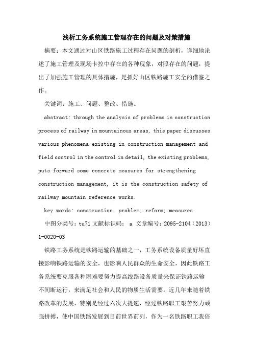工务系统施工管理存在的问题及对策措施