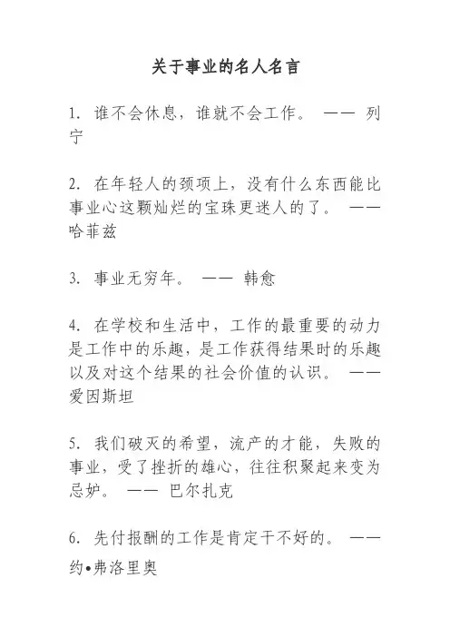 关于事业的名言名句