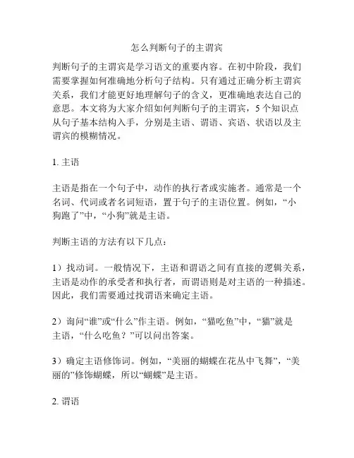 怎么判断句子的主谓宾