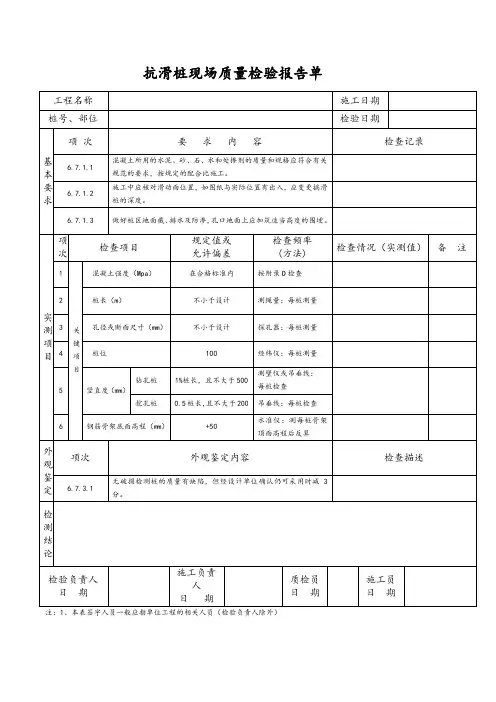 抗滑桩现场质量检验报告单