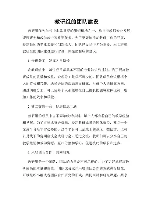 教研组的团队建设