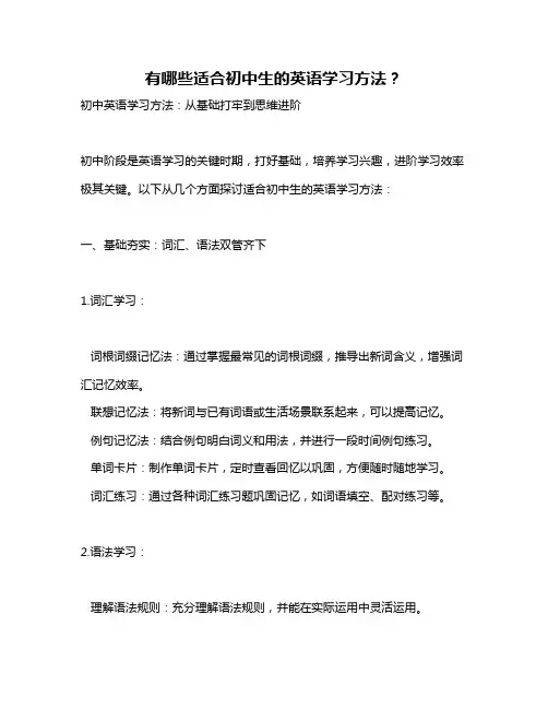 有哪些适合初中生的英语学习方法？