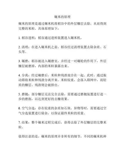 碾米的原理