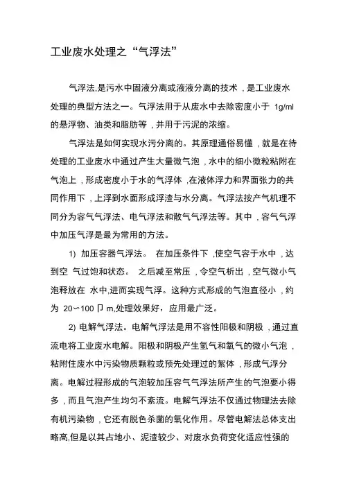 工业废水处理