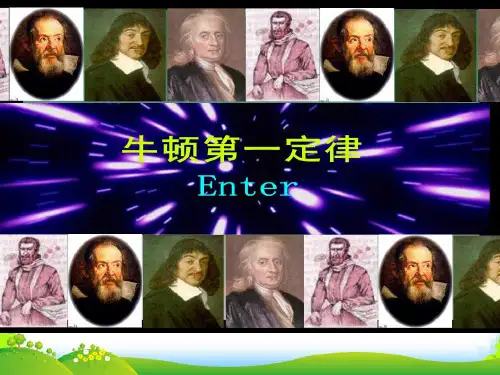 新人教版高一物理必修一教学课件：《4.1 牛顿第一定律》 (共24张PPT)