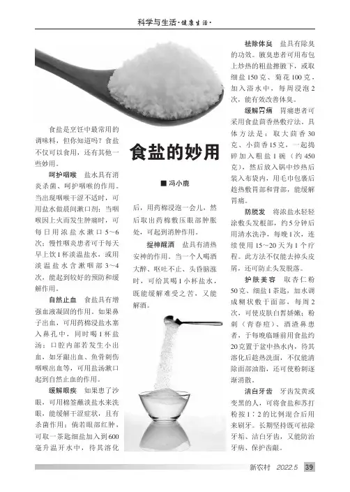 食盐的妙用