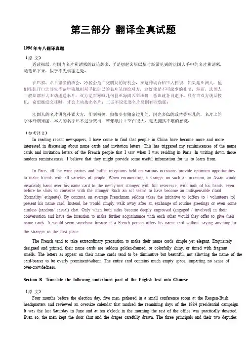 专八翻译真题